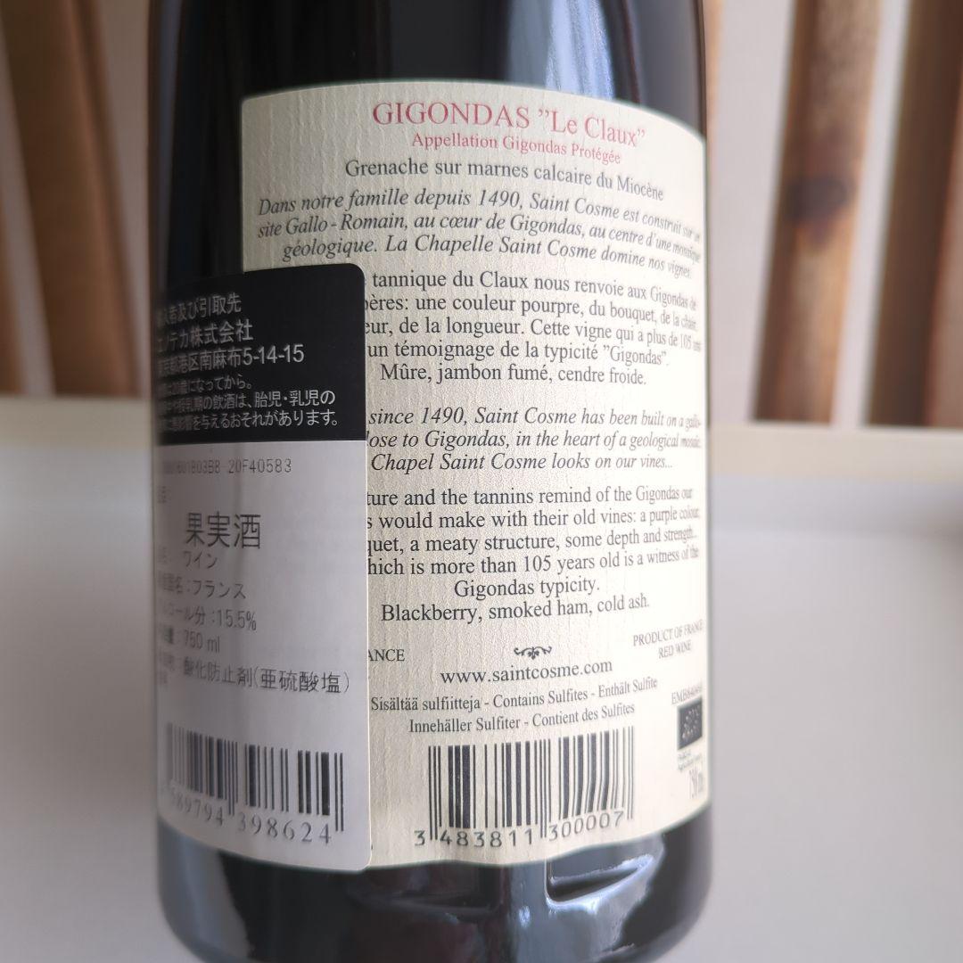 ジゴンダスル・クロー シャトー・ド・サン・コム