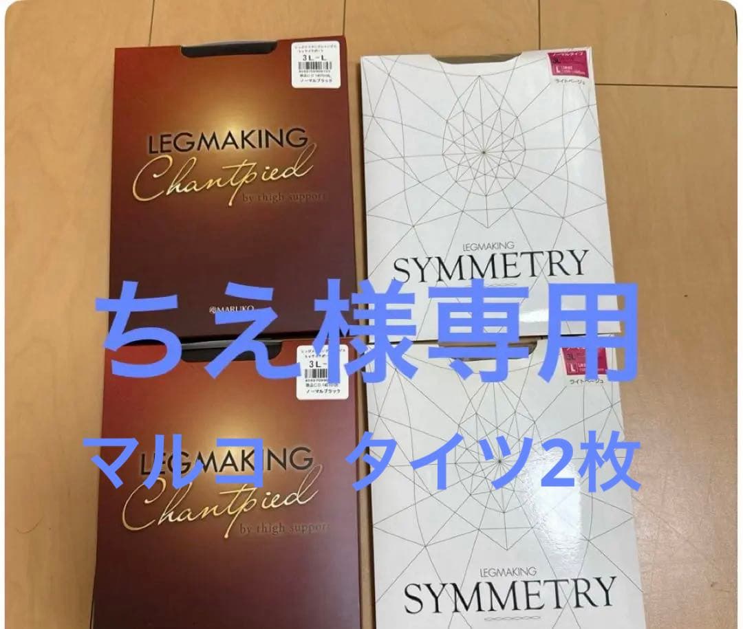 ちえ　マルコ　タイツ2枚