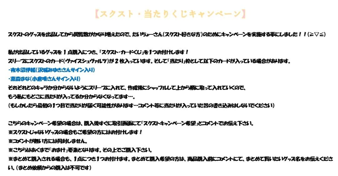 【ほっぽ】スクストグッズ　まとめ販売