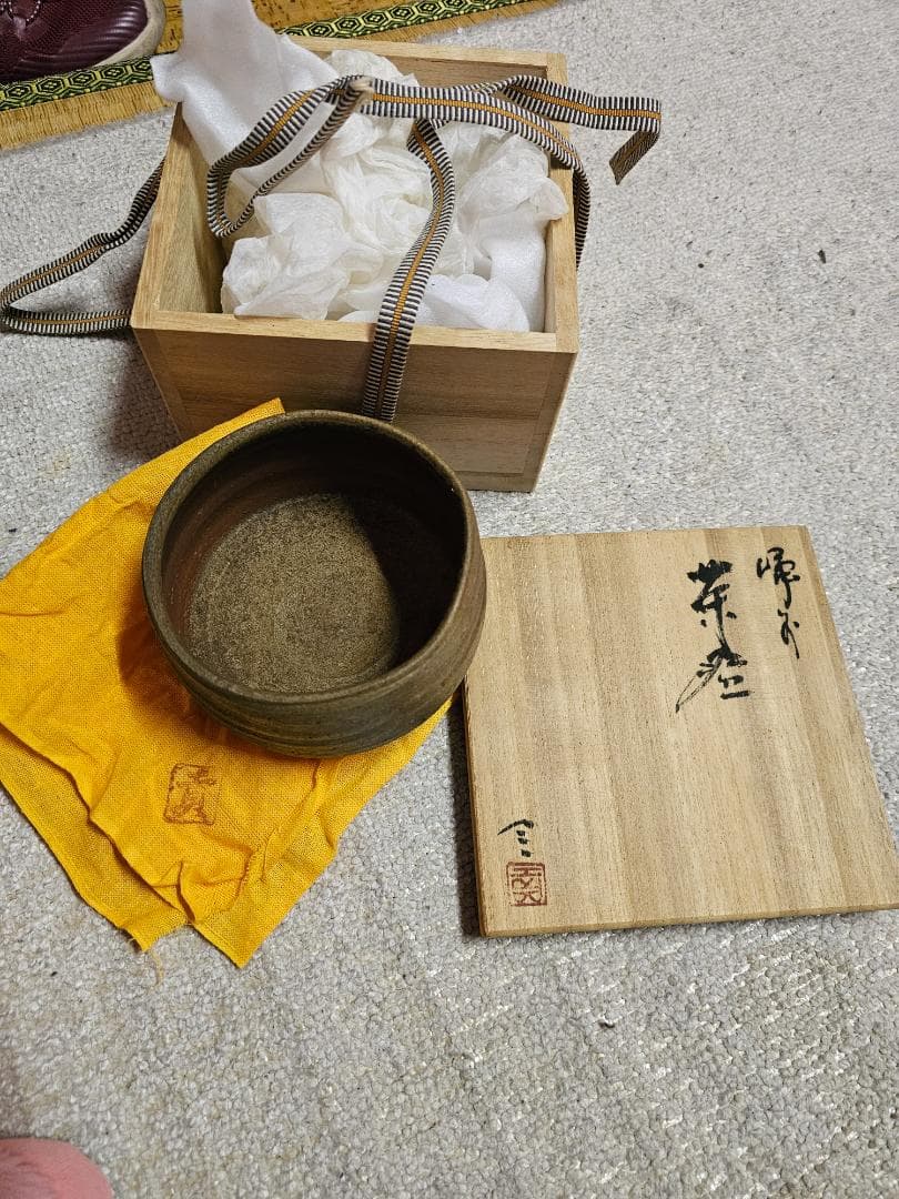 備前焼 榊原貢作 焼締め茶碗 共箱 共布