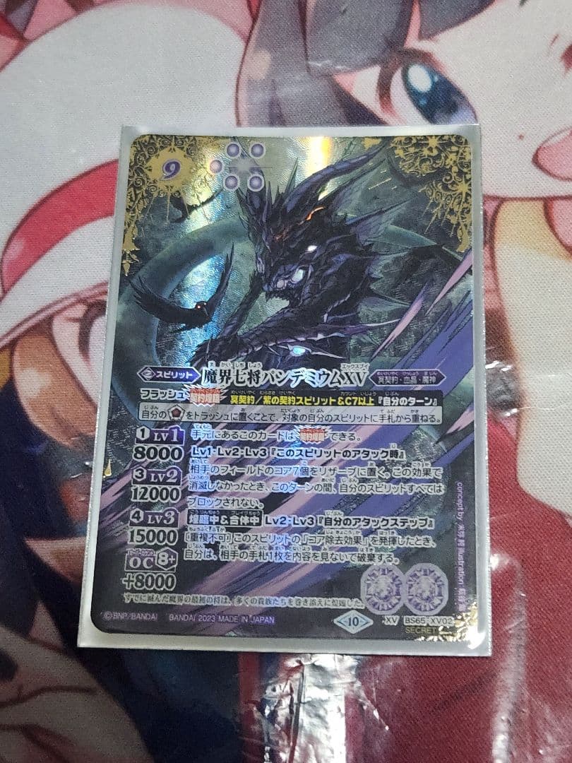 バトルスピリッツ　魔界七将パンデミウムXV シークレット　1枚