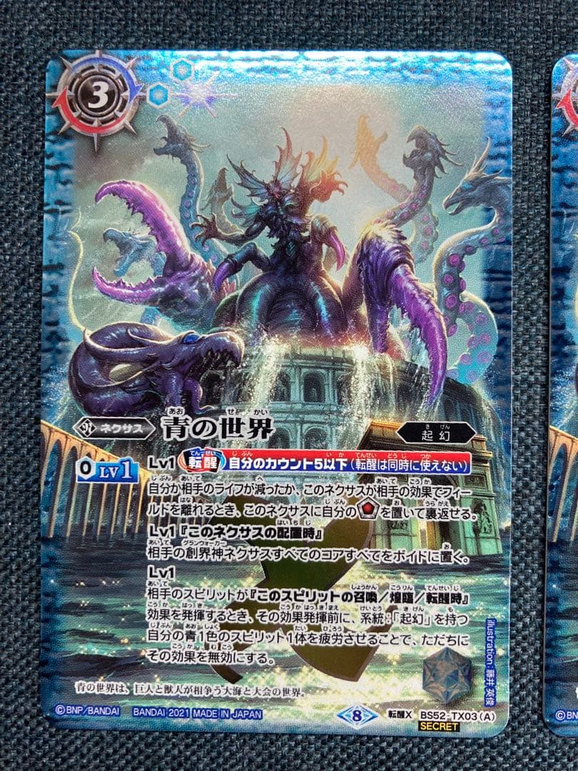 バトスピ　青の世界/青き異神　シークレット　3枚