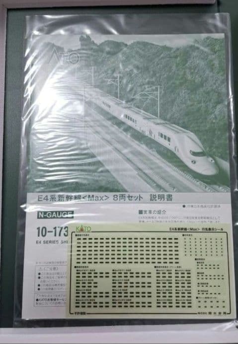 KATO Nゲージ 10-1730 E4系新幹線 Max 8両編成セット