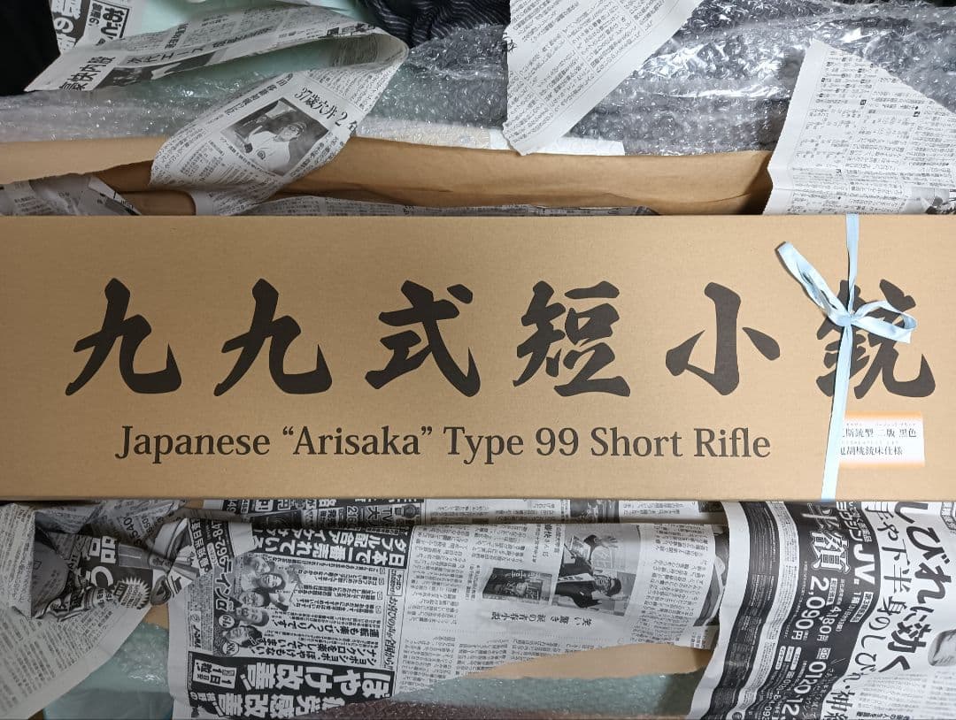 タナカ　99式短小銃　鬼胡桃銃床　ブラック