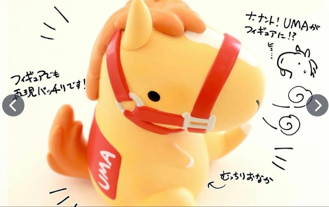 UMA フィギュア化プロジェクト　UMA馬　ナト　鷹月ナト　クラファン