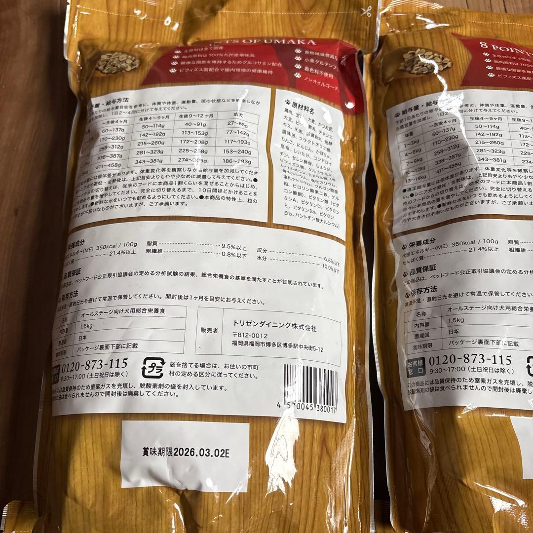 うまか プレミアムドッグフード 1.5kg 4袋