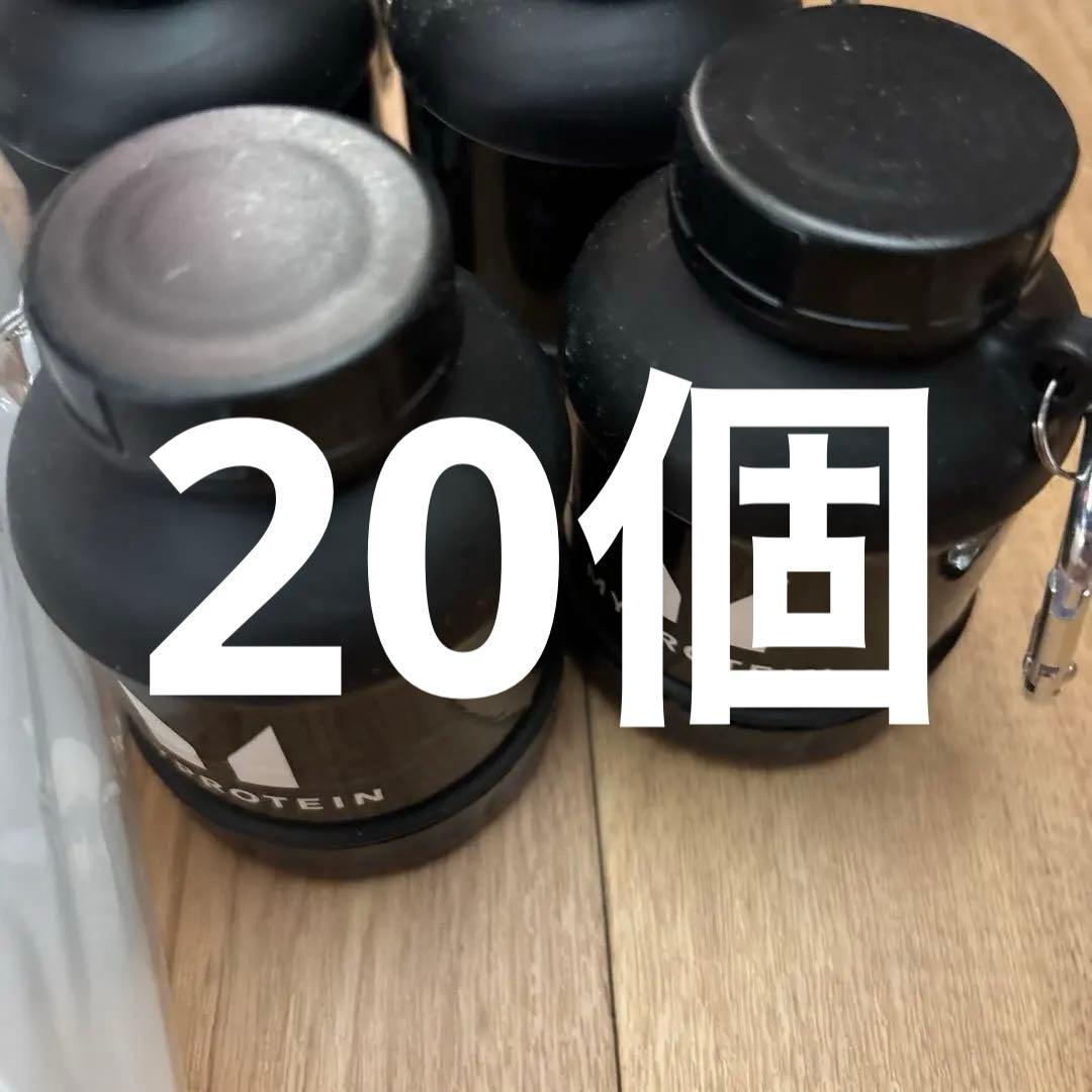 プロテインパウダー収納キーホルダー マイプロテイン ファンネル　20個