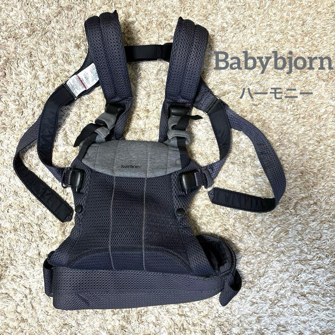 ベビービョルン ハーモニー 抱っこ紐　メッシュ