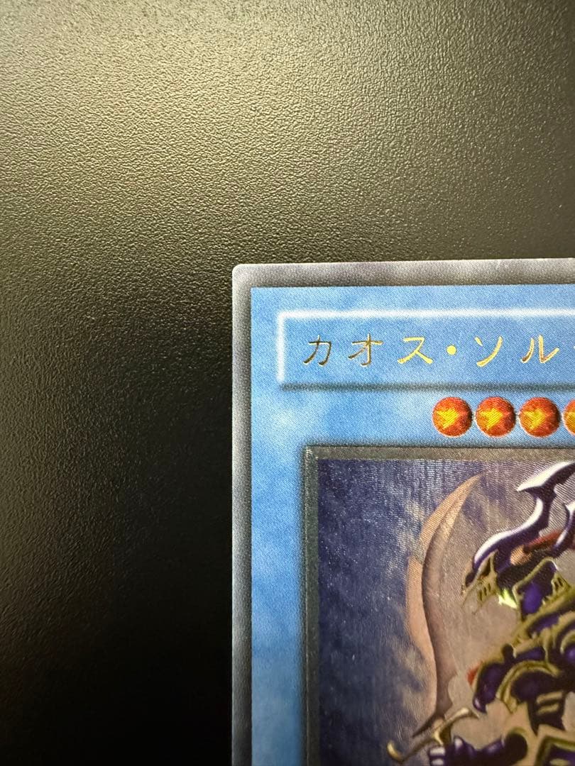 遊戯王　カオス・ソルジャー　レリーフ　304-054