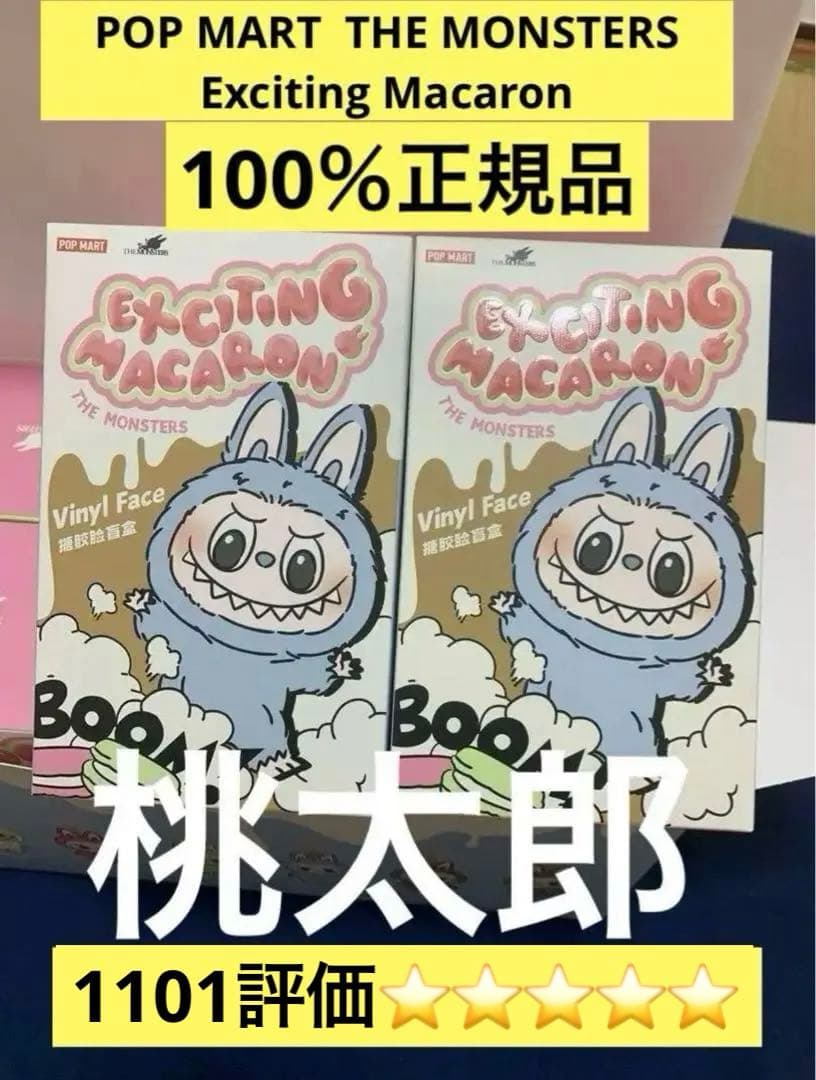 ぬいぐるみ Popmart THE MONSTERS Macaron Labubu
