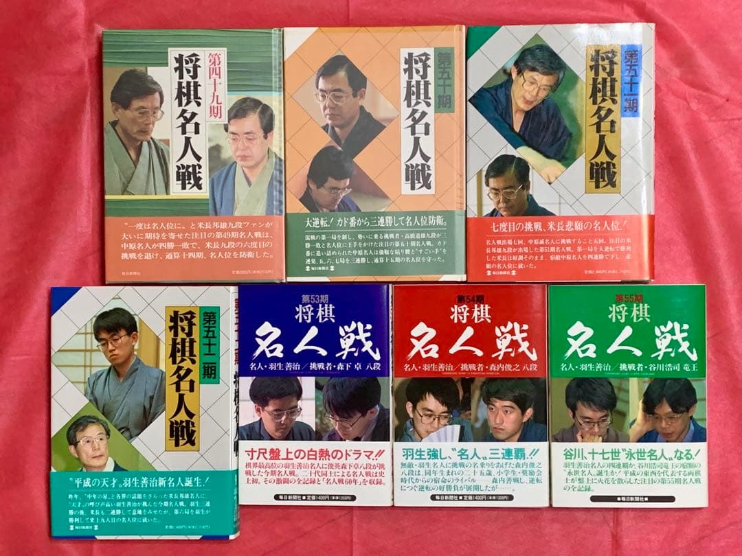 将棋名人戦全記録 第31〜55期 25冊セット
