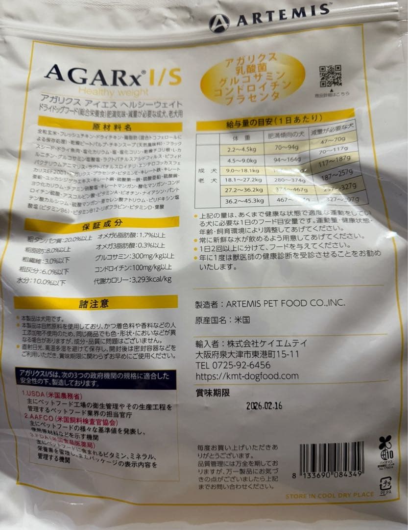 ★特別特価★アガリクスヘルシーウェイト3kg ×2袋