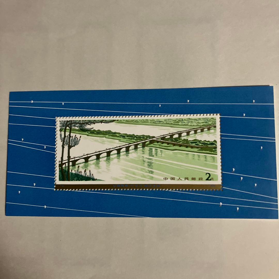 橋と川の風景 2元切手
