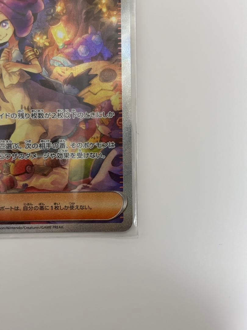 【値下】アセロラのいたずら SAR【美品】