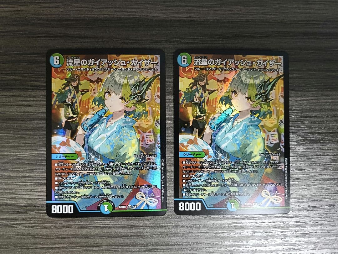 流星のガイアッシュ・カイザー 神アート 2枚