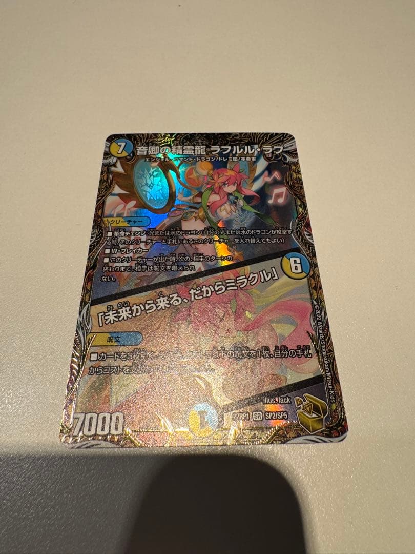 音卿の精霊龍ラフルル・ラブ/未来から来る、だからミラクル　金トレジャー