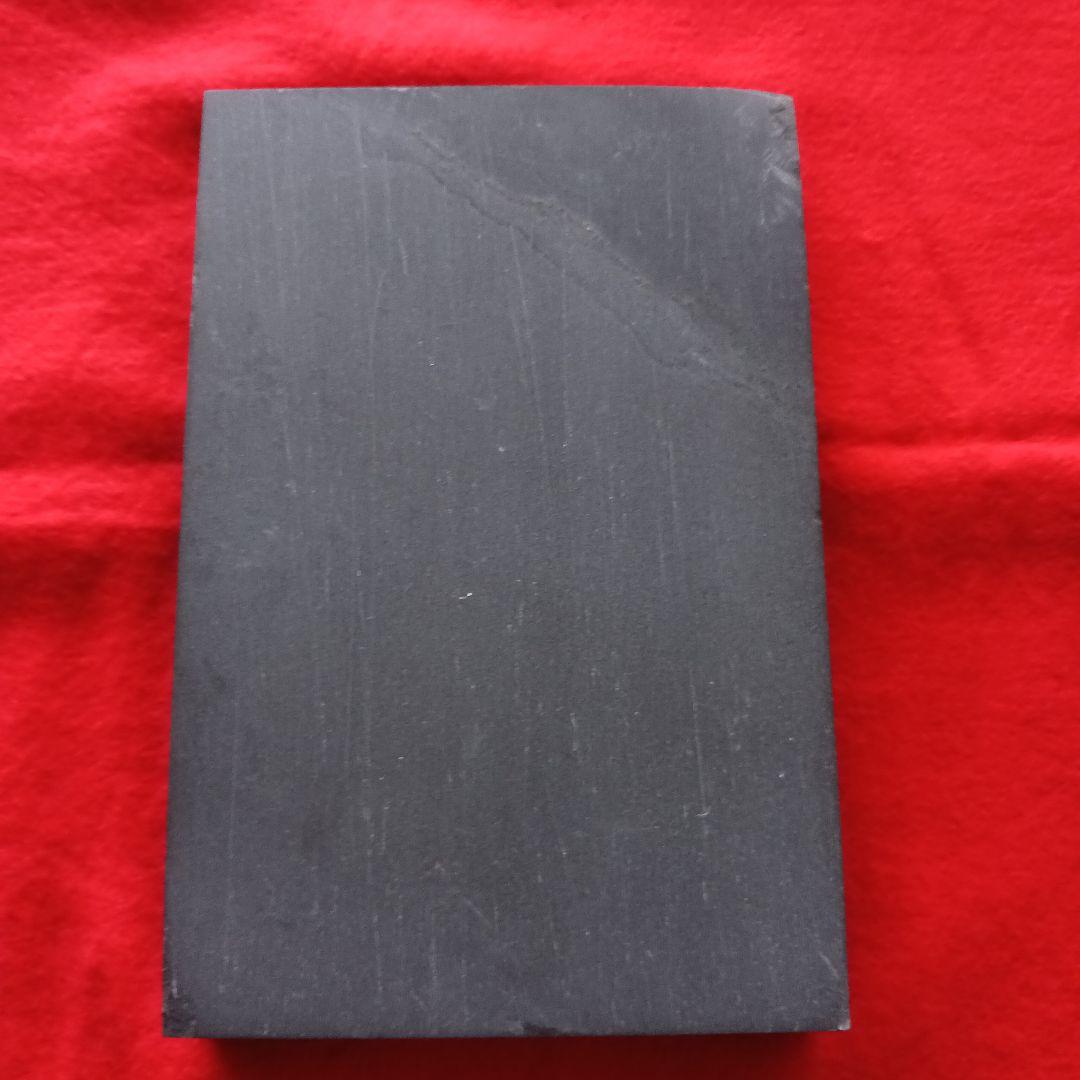 和硯　蒼龍石⑯　硯板　粗彫り前