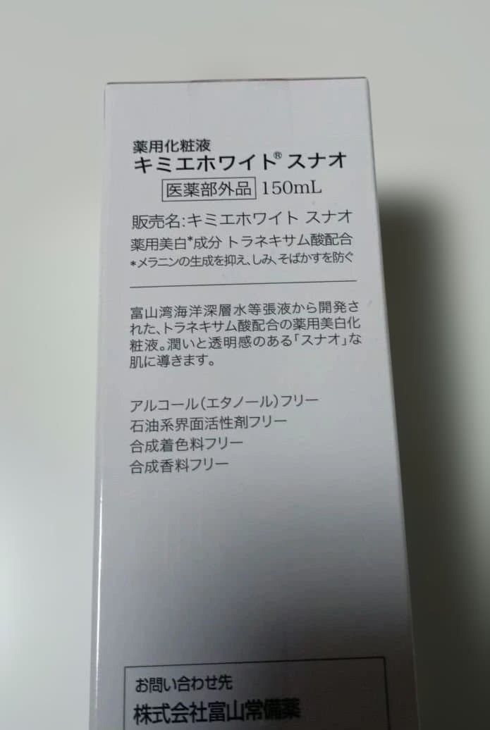 新品キミエホワイト スナオ化粧水＆キミエホワイト 薬用オールインワンクリーム