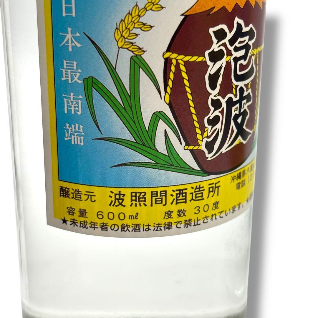 未開栓 琉球泡盛 4本セット まとめ 泡波 北谷長老 サシバ 沖縄