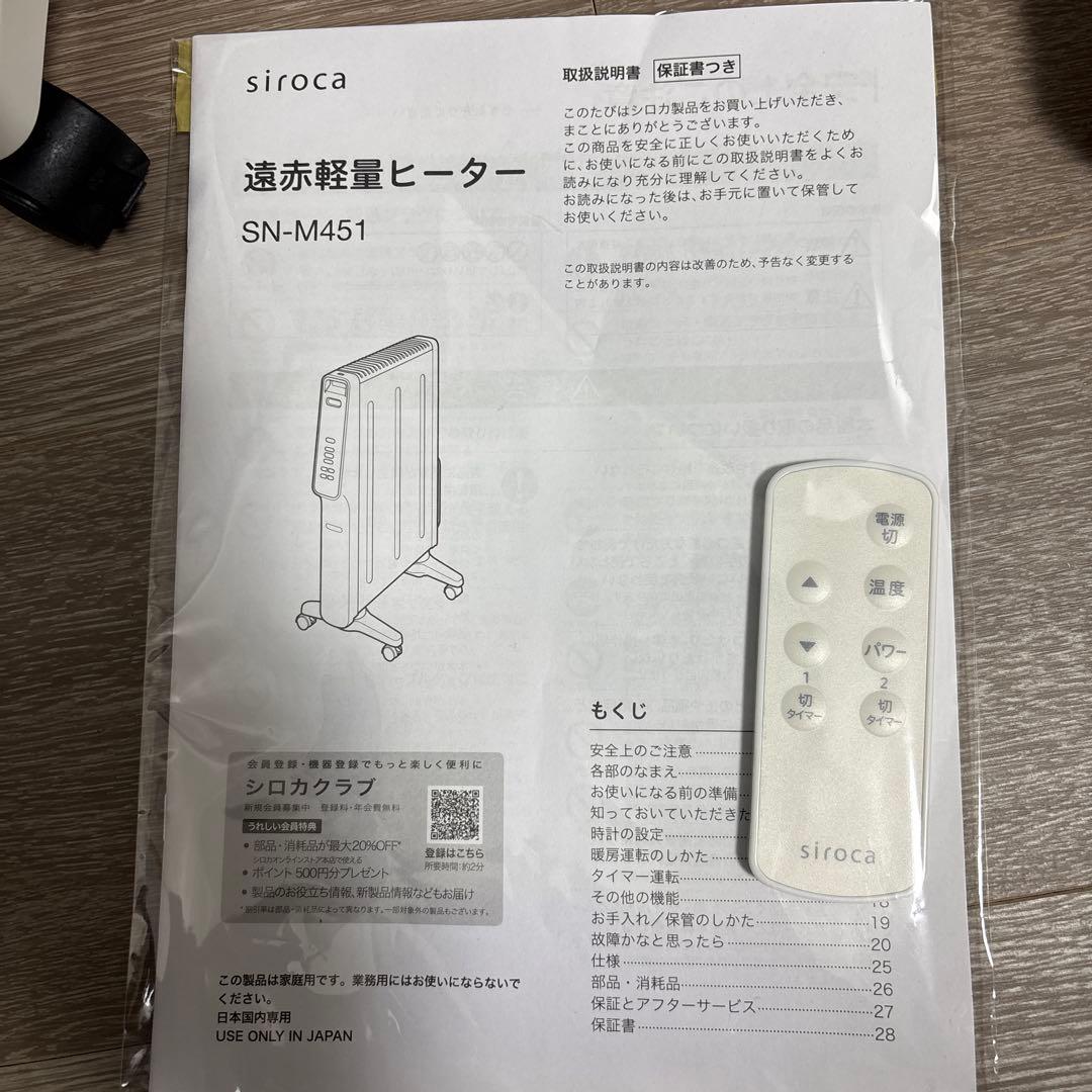 siroca シロカ 遠赤軽量ヒーター SN-M451 2024年