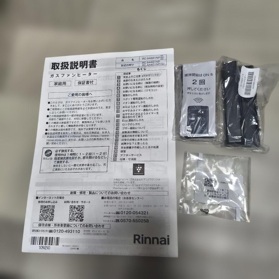 Rinnai リンナイ ガスファンヒーターRC-A4401NP-MW