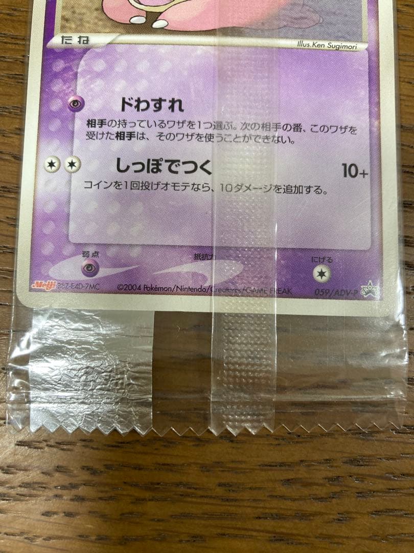 ヤドン PROMO ADV-Pプロモカード 059/ADV-P