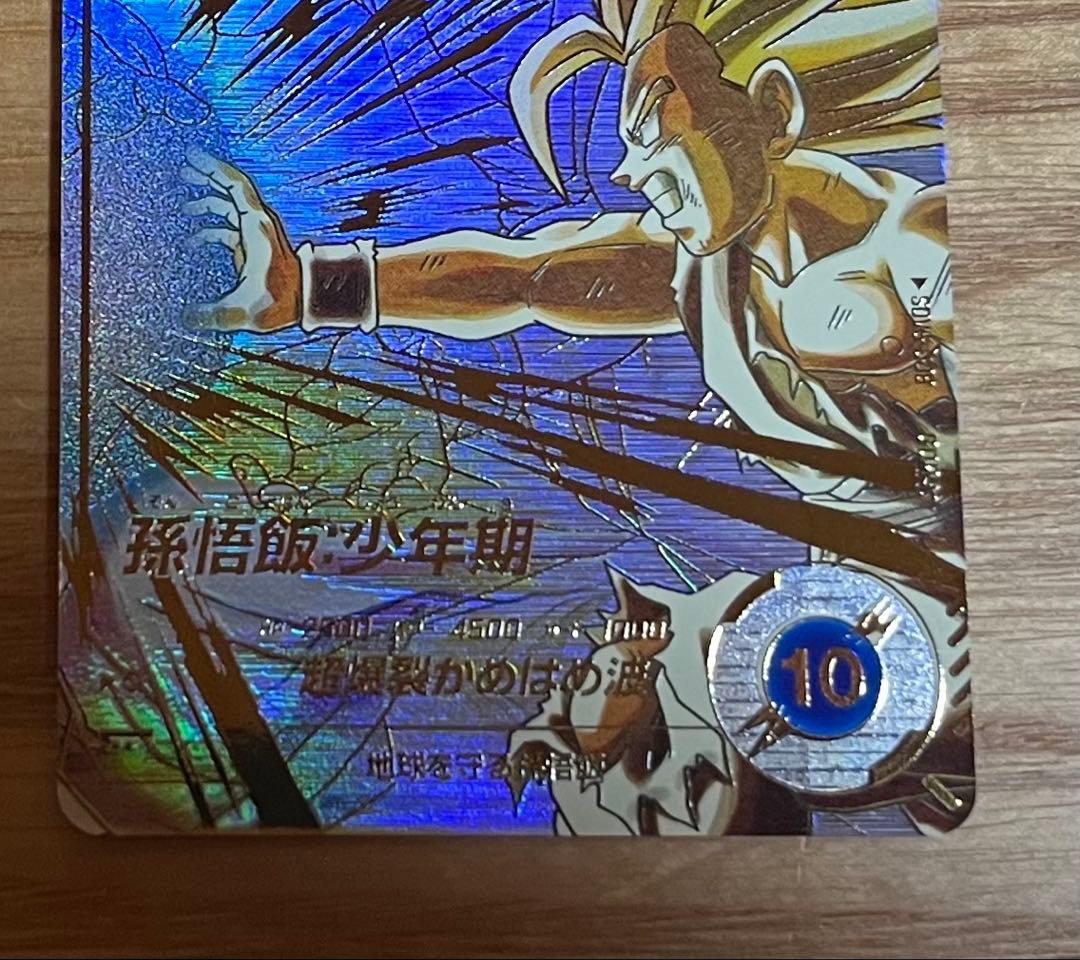 ドラゴンボールダイバーズ sdv5-008 孫悟飯少年期パラレル 美品