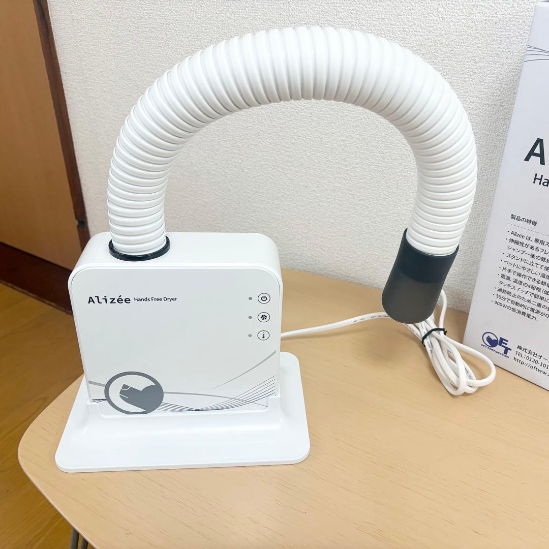 美品 Alizée ペット用ハンズフリードライヤー iMD-1000T