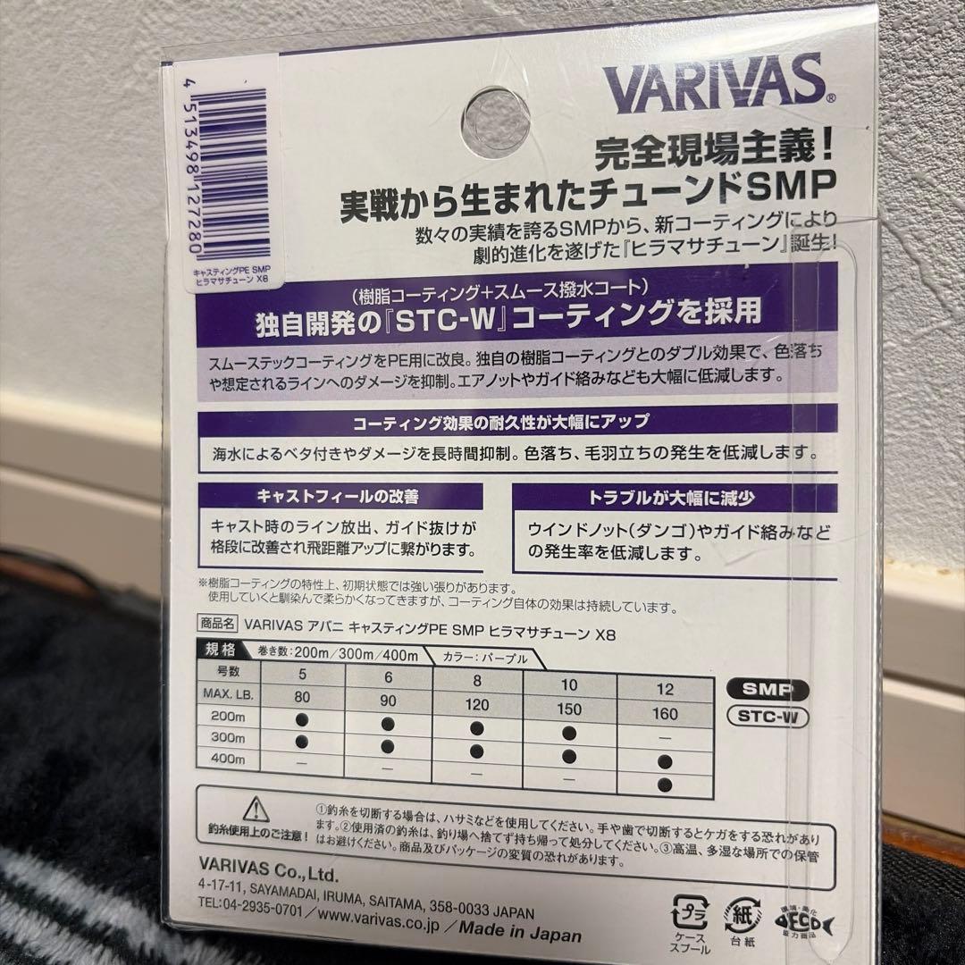 VARIVAS アバニキャスティングPE SMP ヒラマサチューン8号300m