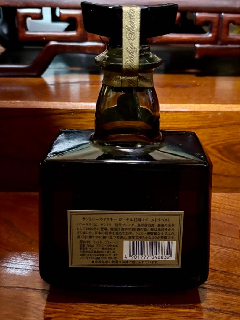 【未開封】サントリー　ローヤル15年　ゴールドラベル