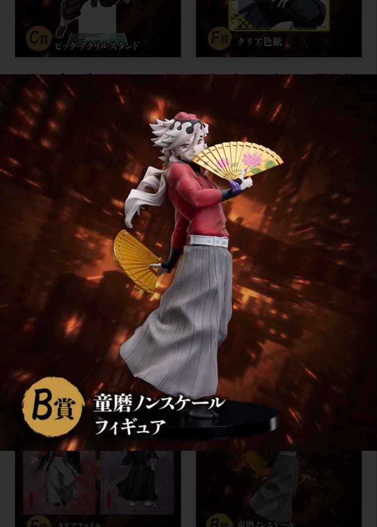 鬼滅の刃　アニプレックスオンラインくじ　B賞　童磨フィギュア　ブロマイド付き