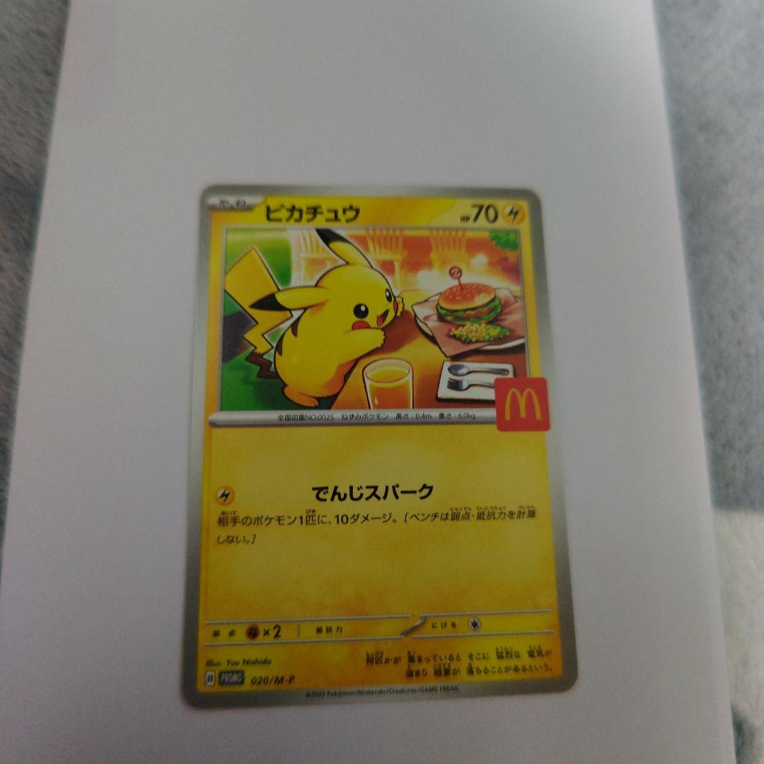 ピカチュウプロモマクドナルド未使用品