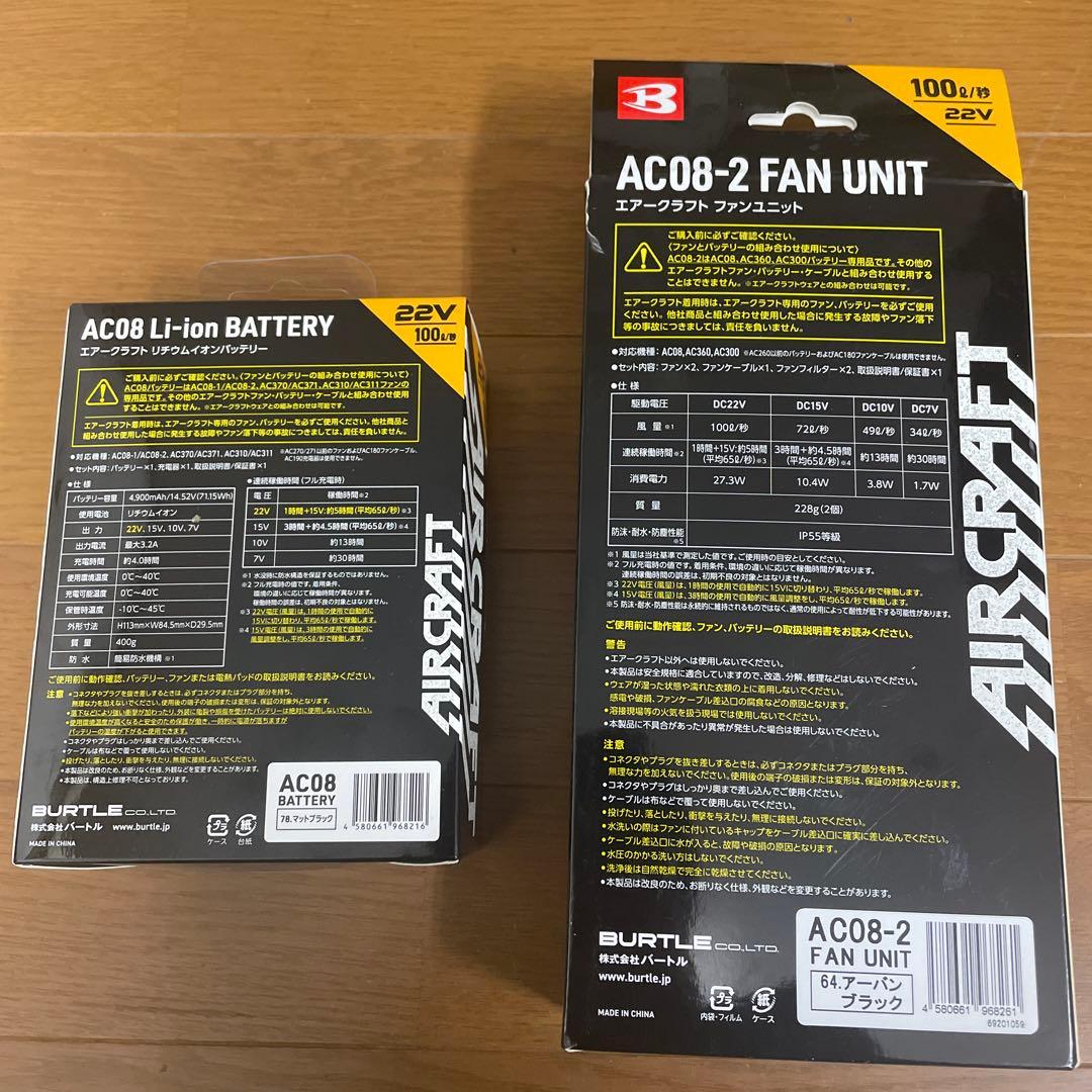 BURTLE AC08 Li-ionバッテリー＆ファンユニットセット