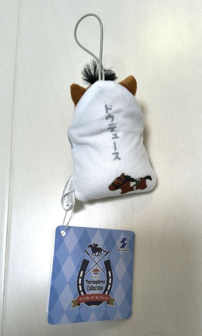 ドゥデュース サラブレッドコレクション ぬいぐるみ お守りマスコット5点セット
