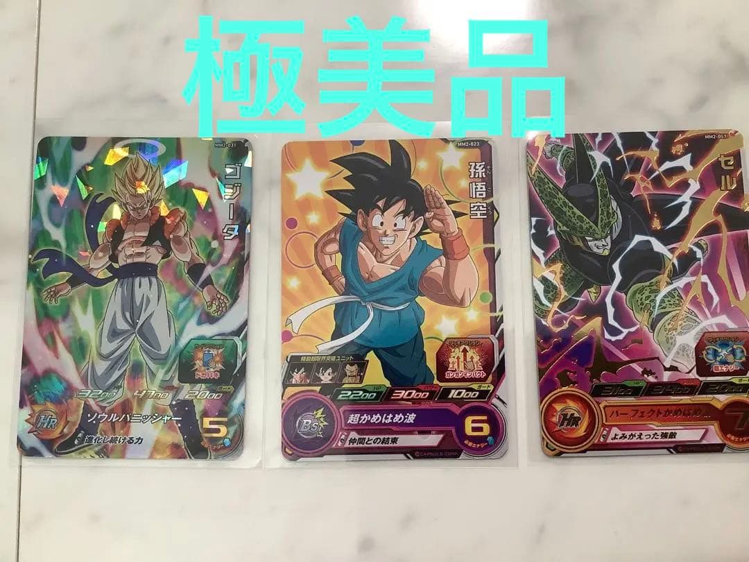 ドラゴンボールヒーローズカード　ゴジータ　孫悟空　セル