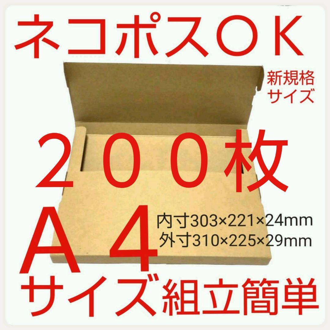 ネコポス最大サイズ小箱  国内生産ダンボール  ゆうパケット クリックポストにも