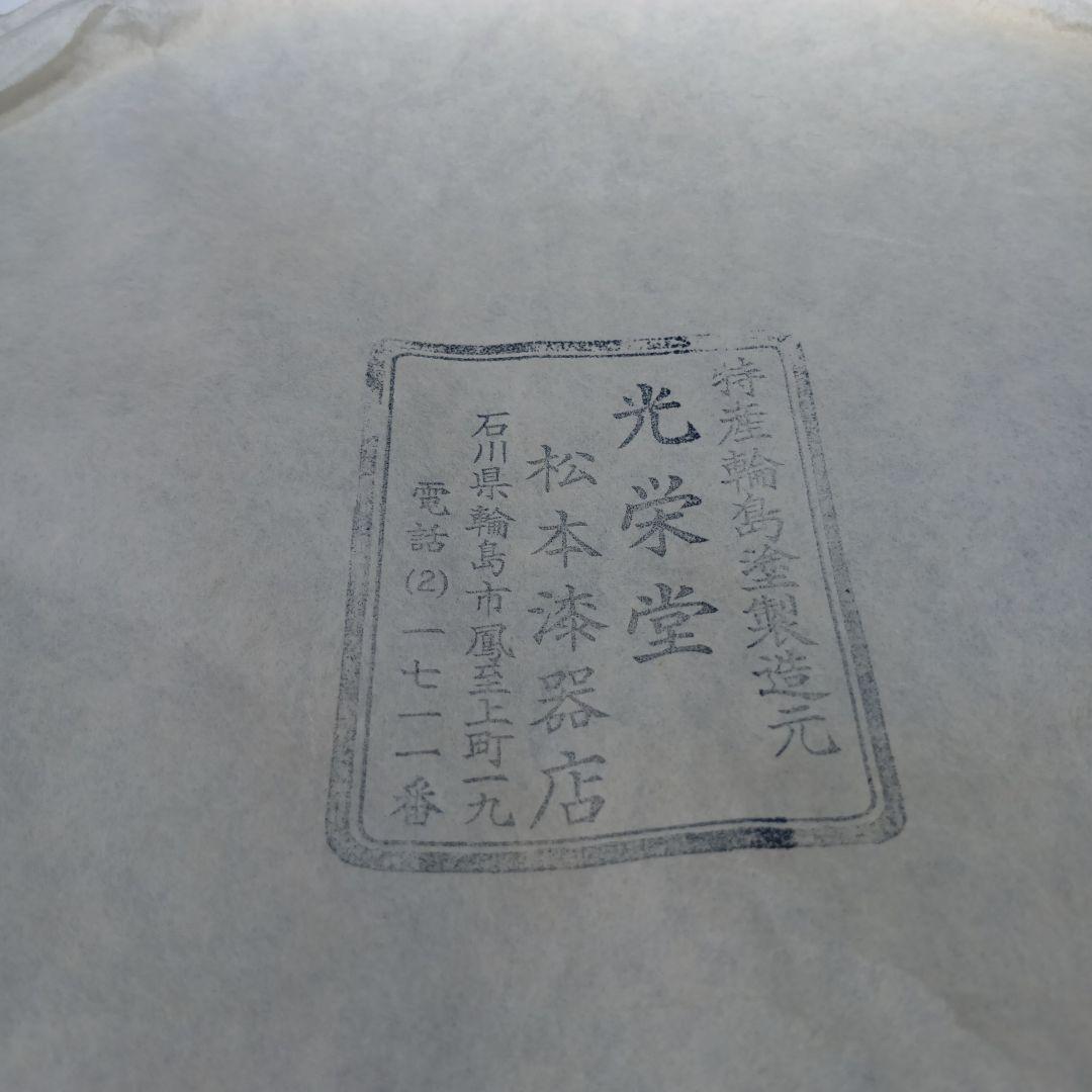 値下げ輪島塗　光栄堂　半月盆5枚　共箱