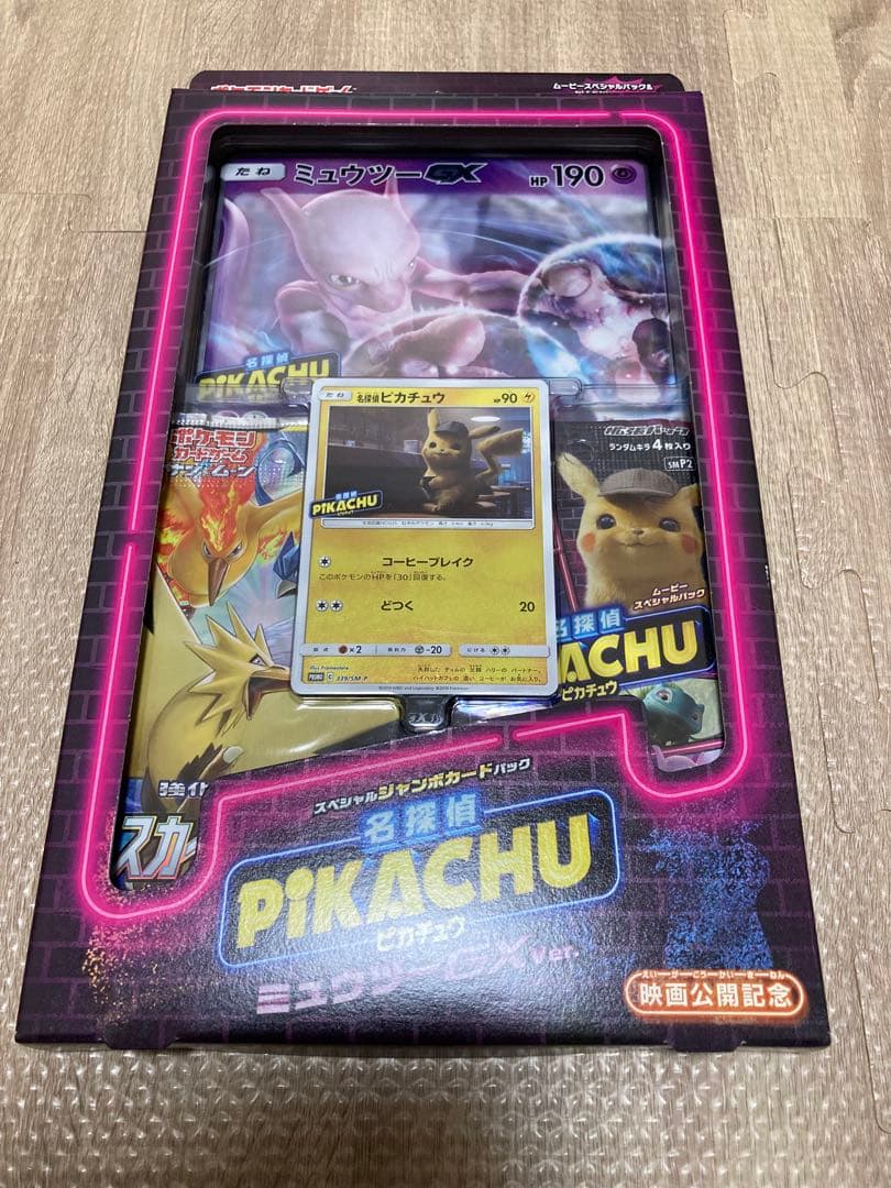 【絶版】名探偵ピカチュウ スカイレジェンド スペシャルセット【未開封】