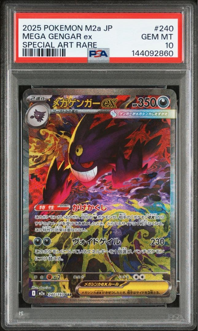メガゲンガーex sar psa10 ポケモンカード　メガドリームex