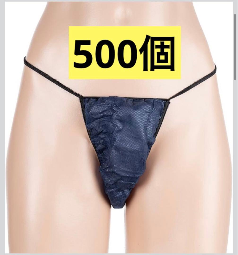 【激安】 ペーパーショーツ 500個 ネイビー 横スカ エステ