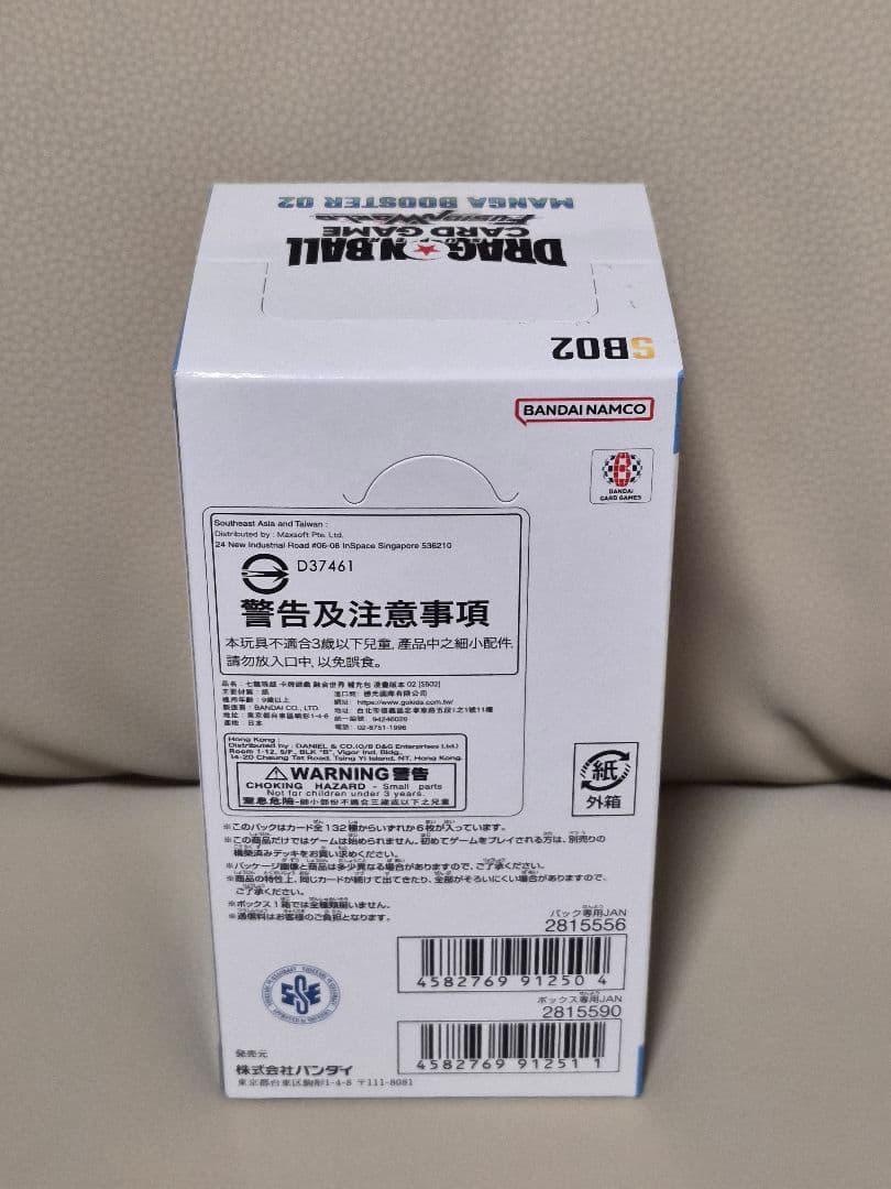 【新品未開封】ドラゴンボールカードゲーム MANGA BOOSTER 02