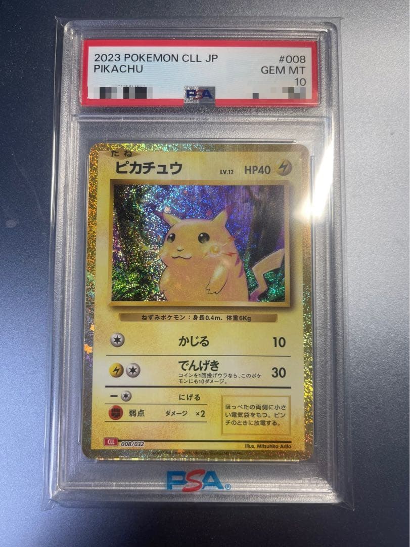 【本日限定特価】ポケモンカード　ピカチュウ　classic psa10