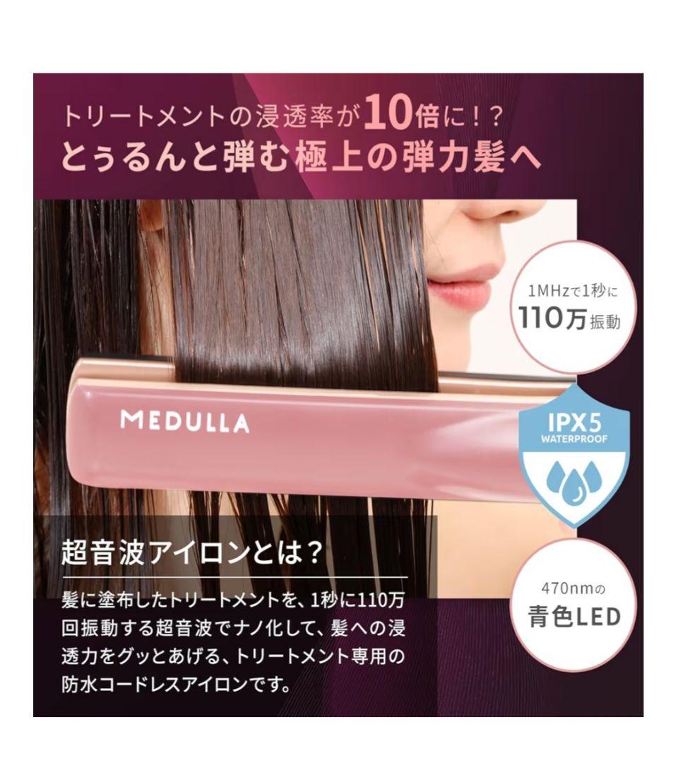 新品★MEDULLA スカルプケアトリートメント 3カプセルソニックシャインプロ