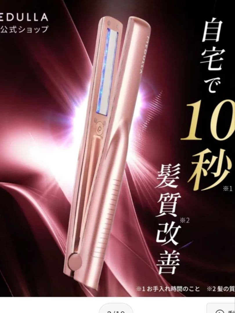 新品★MEDULLA スカルプケアトリートメント 3カプセルソニックシャインプロ