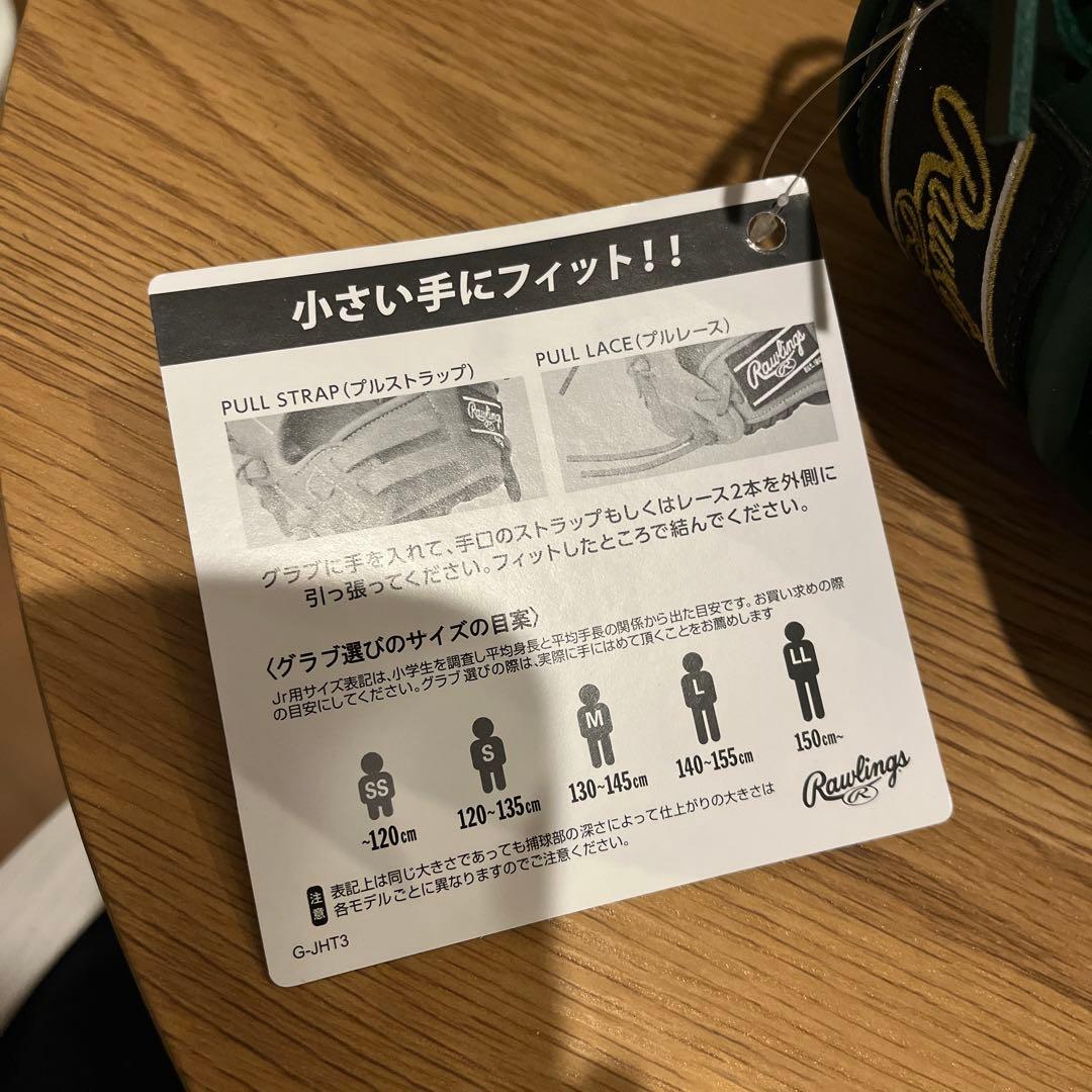 新品 値下げ中軟式少年用ローリングスJr.ハイパーテック ダークグリーン