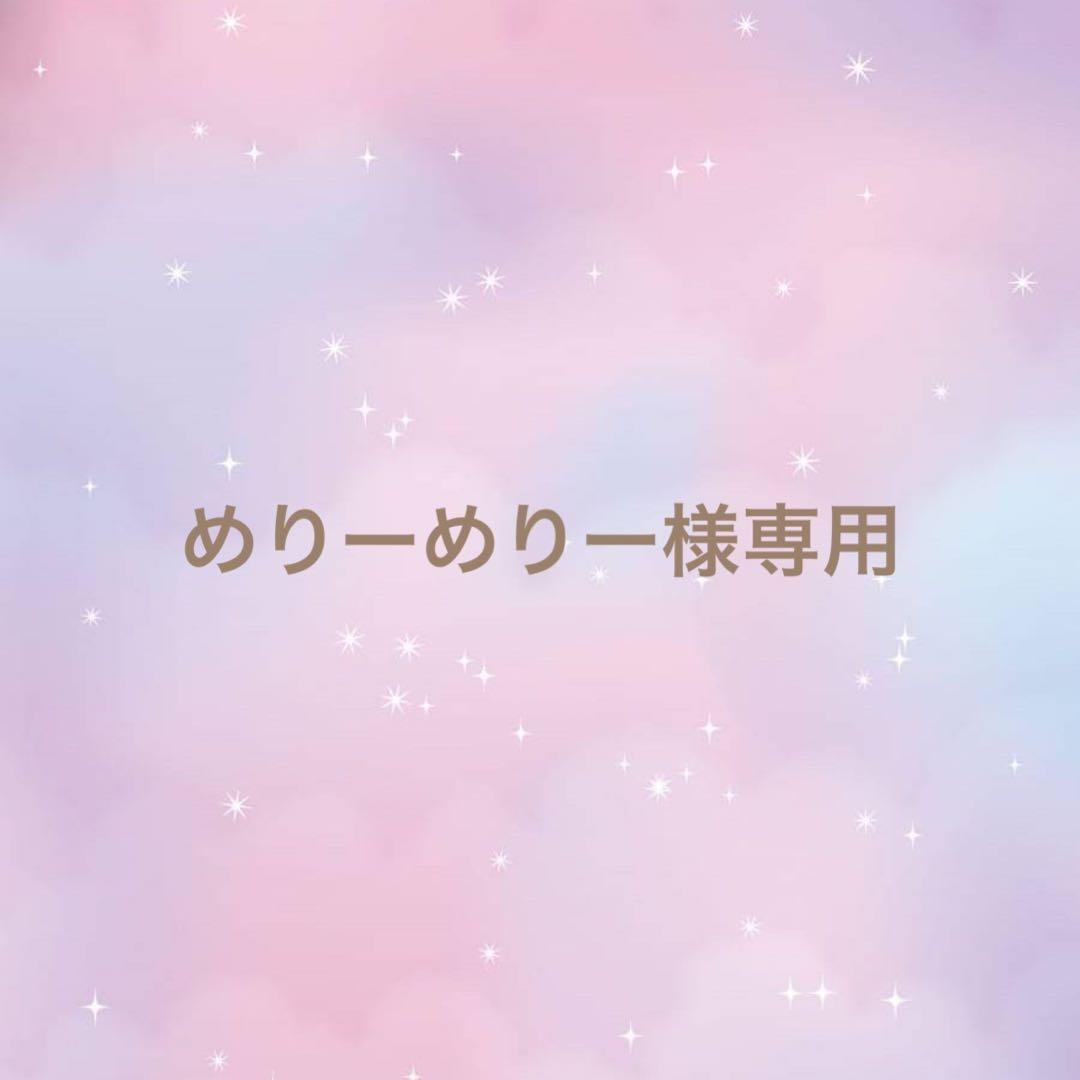 めりーめりーページ