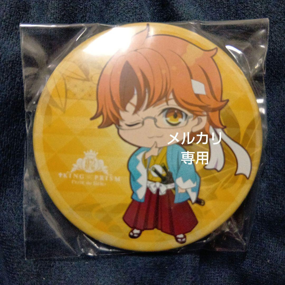 極レア入手困難 キンプリ 十王院カケル 新撰組 コラボ 缶バッジ