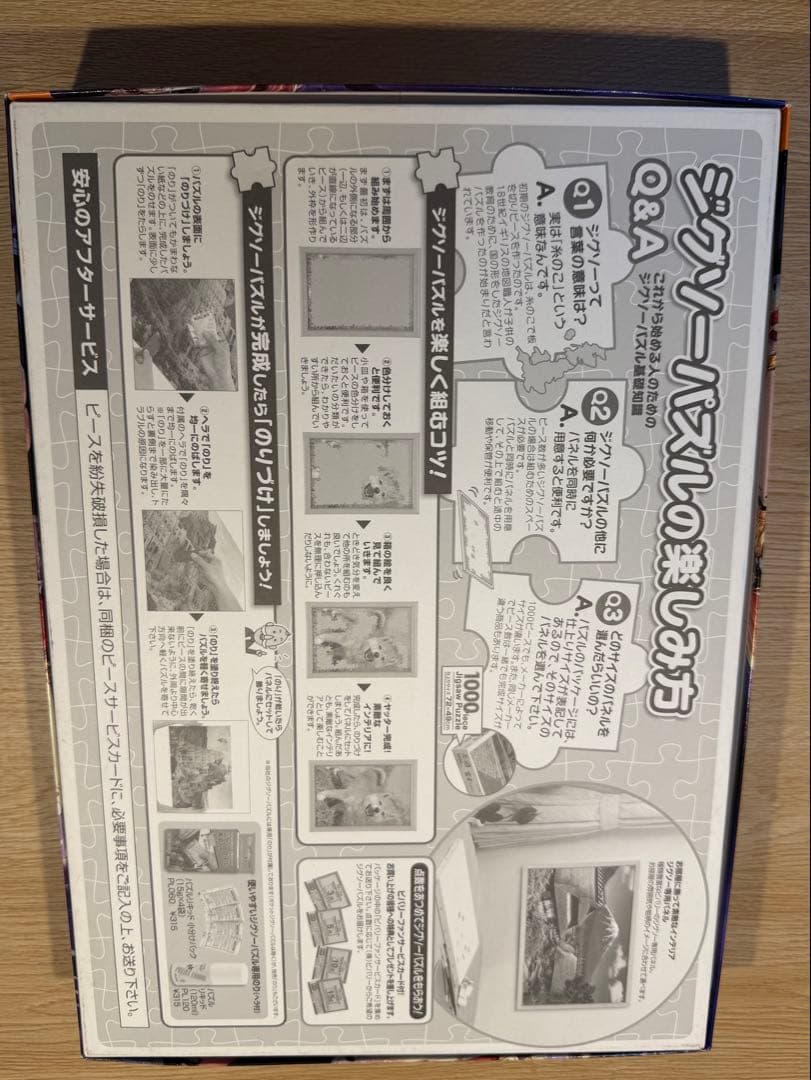 神撃のバハムートパズル　1000ピース　4種セット