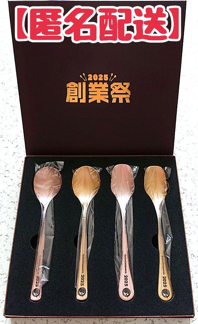 CoCo壱 2025創業祭記念 オリジナルスプーン４本セット