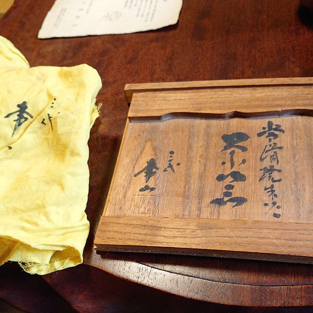 人間国宝常滑焼  煎茶揃え